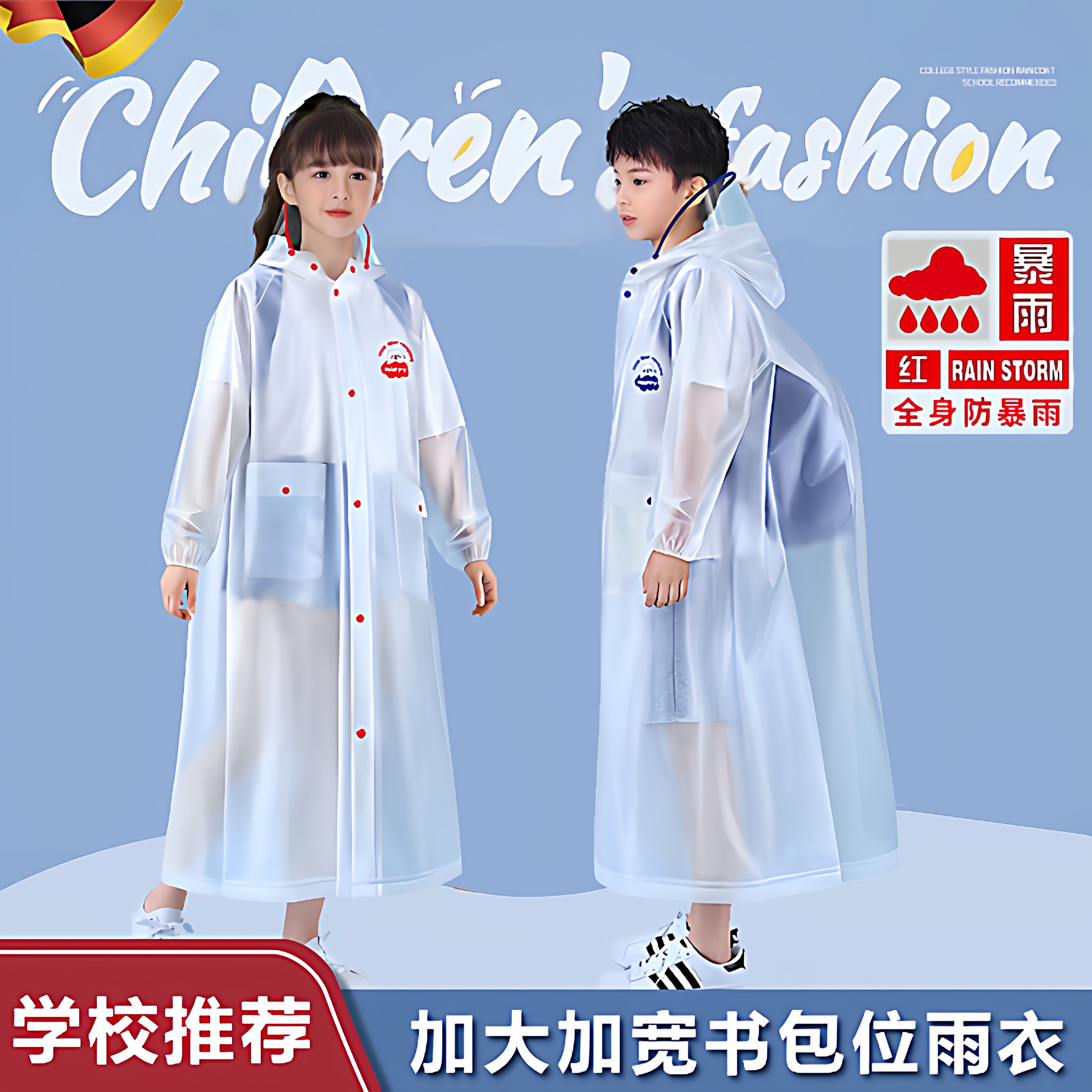 德国儿童雨衣男童女童初中全身上学专用男女孩幼儿园雨披带书包位