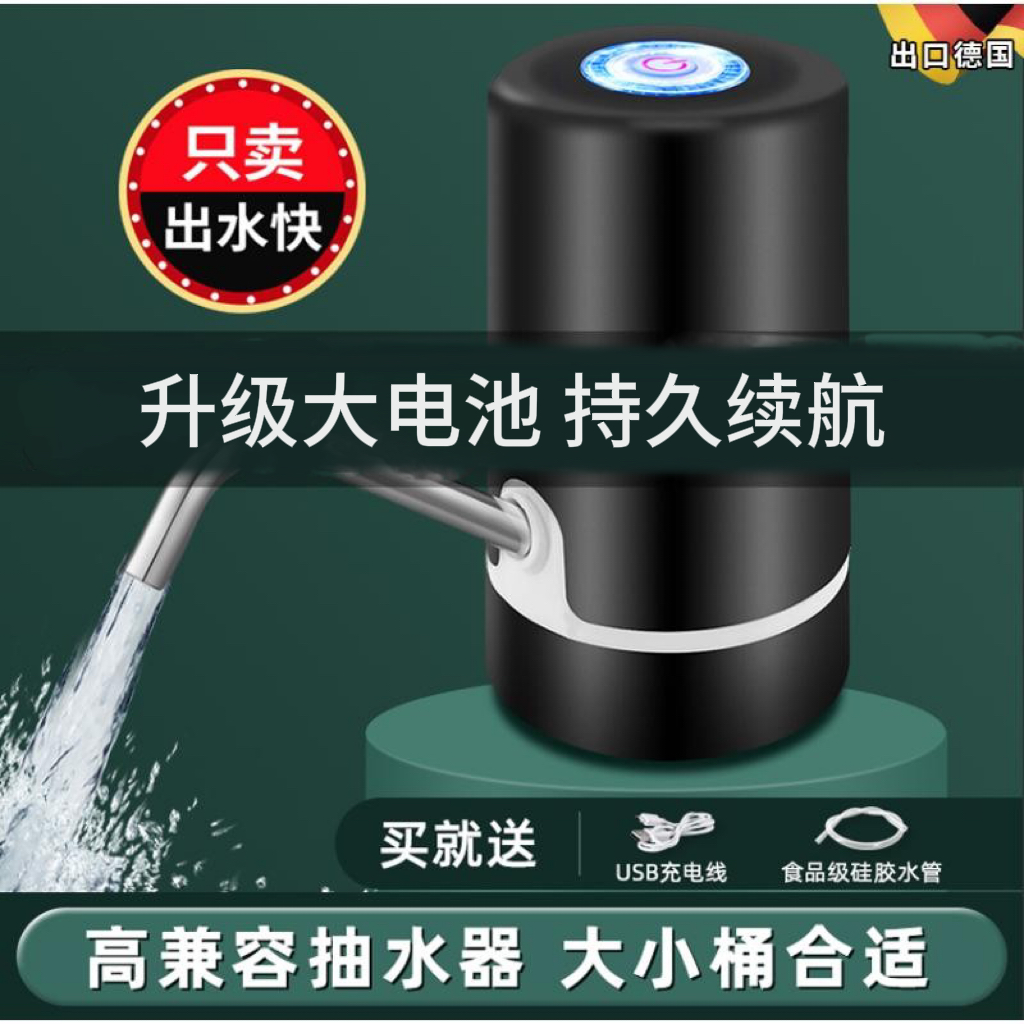 德国电动抽水器桶装水饮水机自动吸水矿泉水出水大桶水充电式取水