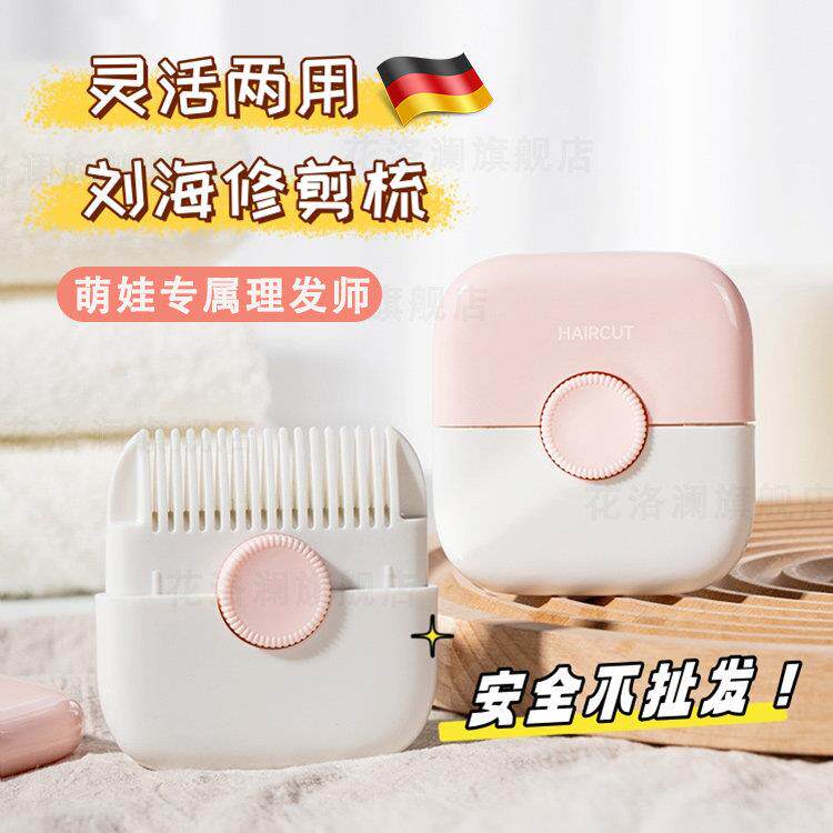德国宝宝剪头发专用剪刀刘海修剪器儿童碎发打薄婴儿多功能削发梳