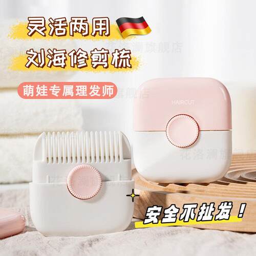 德国宝宝剪头发专用剪刀刘海修剪器儿童碎发打薄婴儿多功能削发梳
