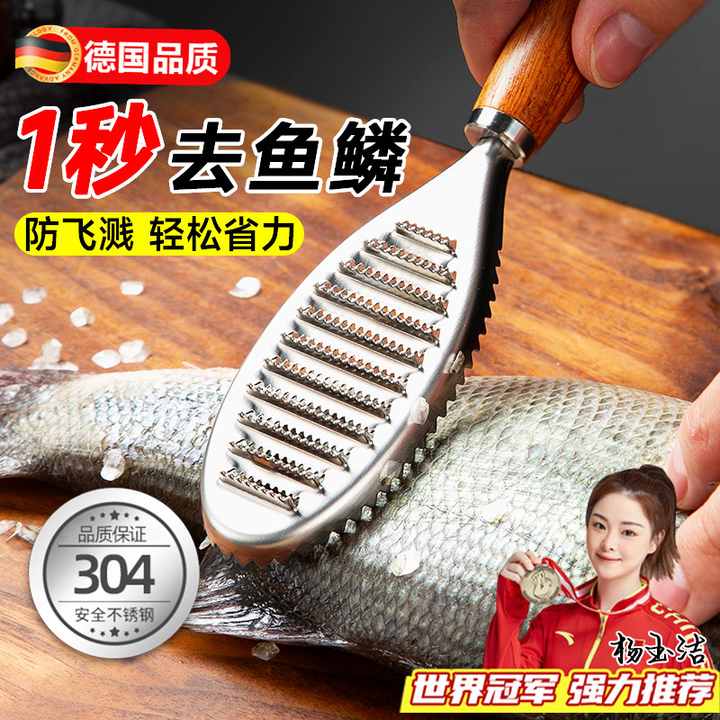 德国304不锈钢鱼鳞刨刮鱼鳞神器去鱼鳞工具刷家用杀鱼专用刀打除