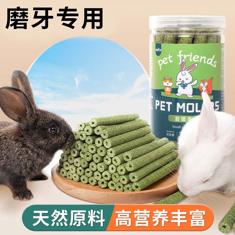 兔子专用磨牙棒苜蓿草棒棍营养龙猫豚鼠荷兰猪吃的小零食瓶装