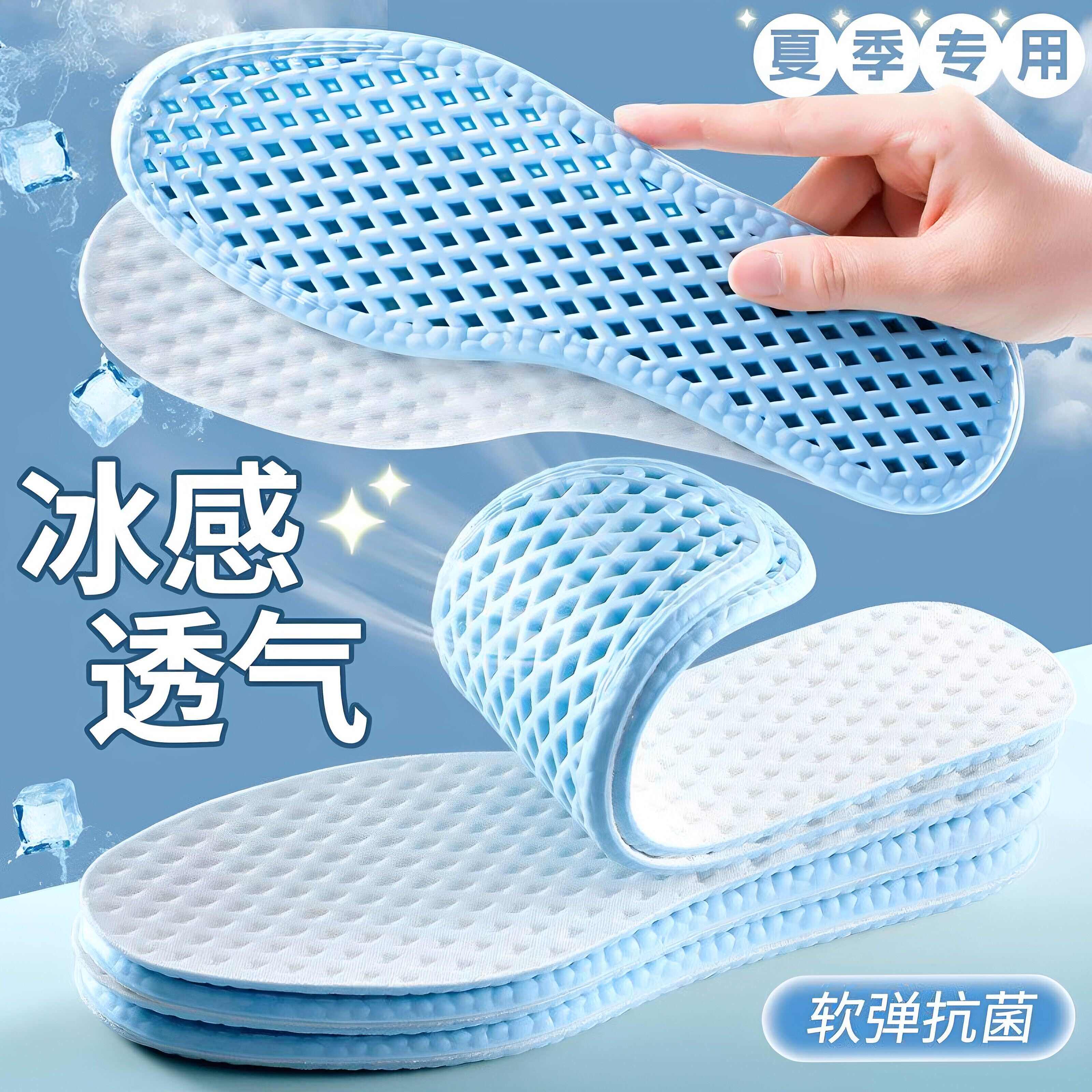 夏季专用冰凉感抗菌运动鞋垫男女吸汗防臭透气光脚汗脚超软踩屎感