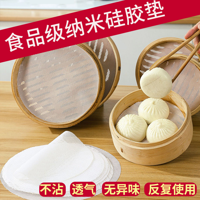 日本食品级硅胶蒸笼垫子蒸馒头包子家用不粘蒸笼布笼屉布圆形纸大