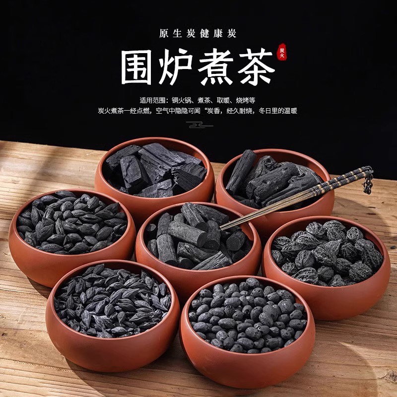 围炉煮茶专用炭室内无烟碳核桃碳橄榄碳龙眼果木炭碳烤炉泡茶炉烧