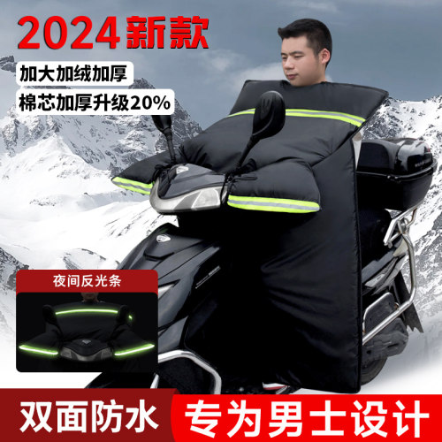 电动车挡风被男士专用加绒加厚机车保暖防水防风罩冬季2024新款