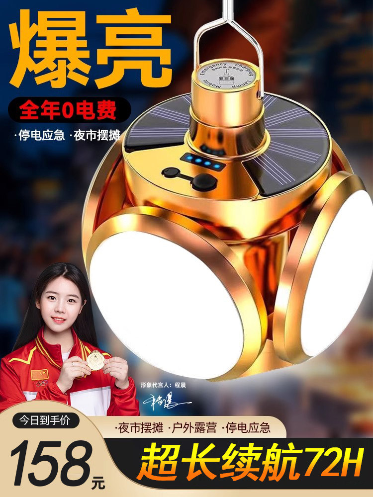 太阳能户外灯2024新款足球灯家用庭院充电露营挂灯智能强光照明