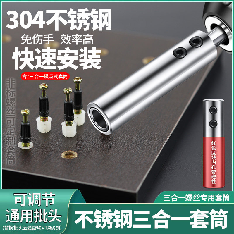 三合一安装套筒定制家俱连接件螺丝螺杆快速安装专用套筒批头工具