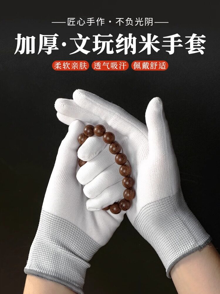 高端文玩手套抛光专用加密透气纳米盘串核桃星月菩提小叶紫檀盘珠