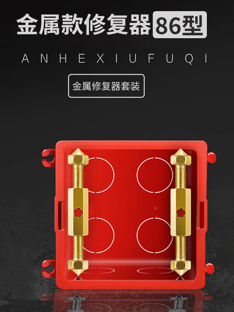 德国暗盒修覆器线盒86型通用撑杆配件固定神器开关插座维修工具