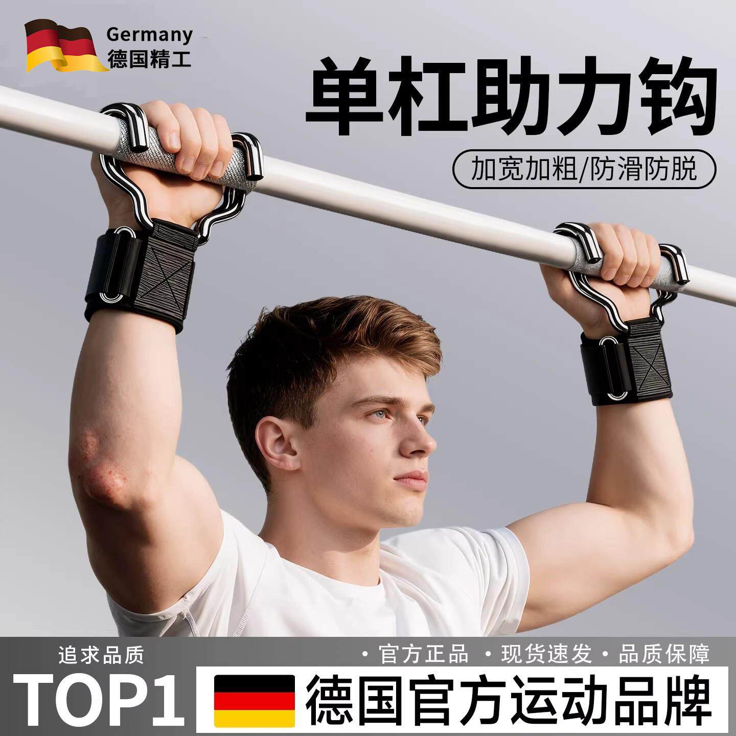 德国单杠助力钩挂手带钩防脱套抓握手套引体向上硬拉辅助腰椎牵引