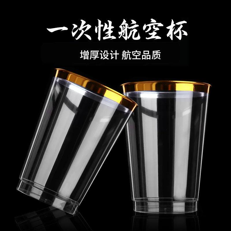 航空杯一次性杯子精致硬塑料杯加厚喝水杯家用商用啤酒饮料杯