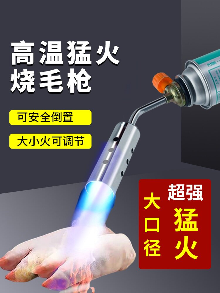 德国卡式小罐煤气喷火枪家用便携喷火器液化气烧肉器的烧猪毛枪头