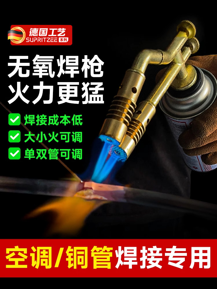 空调专用铜管焊接工具小型无氧焊枪维修冰箱铜管焊接神器高温焊枪