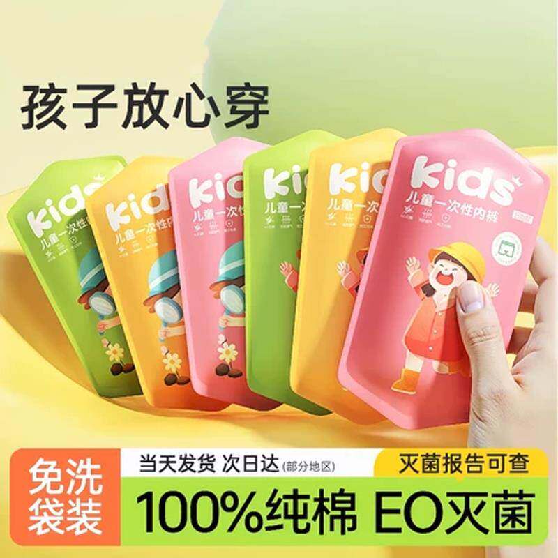 儿童免洗内裤女童男童纯棉无菌平角日抛女士款旅行短裤独立包装