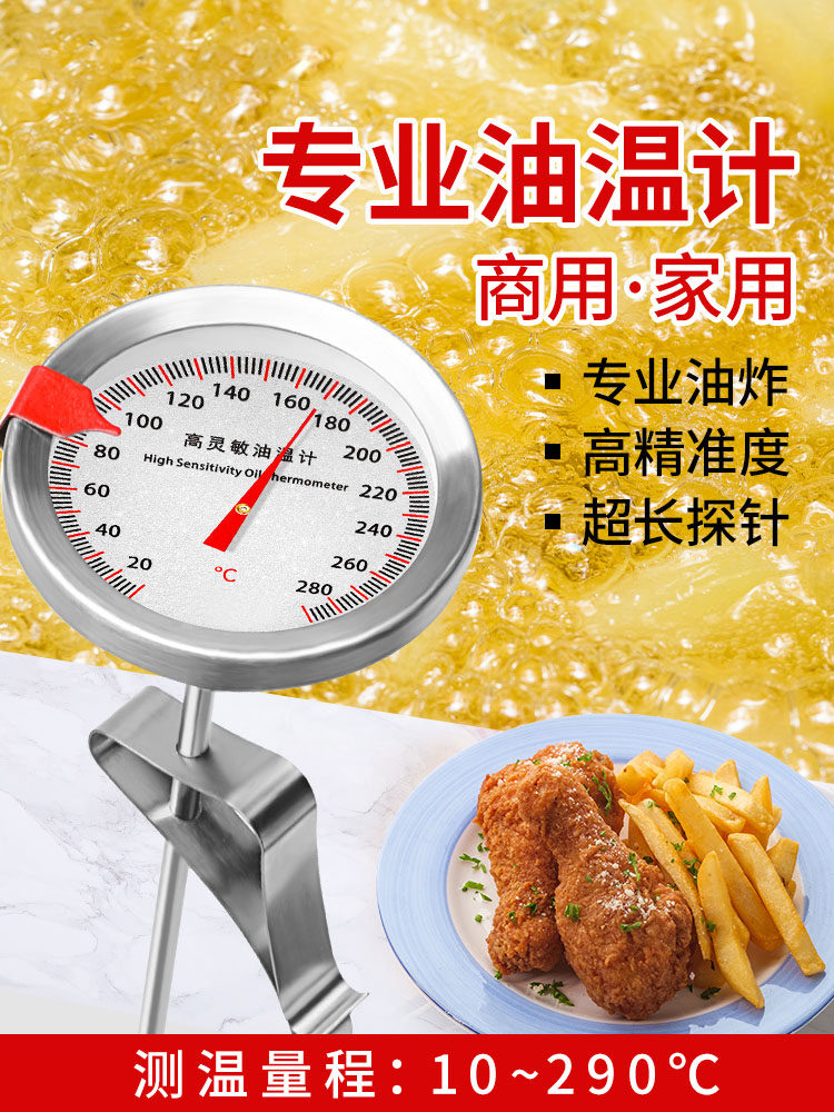 德国品质油温温度计商用厨房食品加长探针式高精度家用烘焙测量器