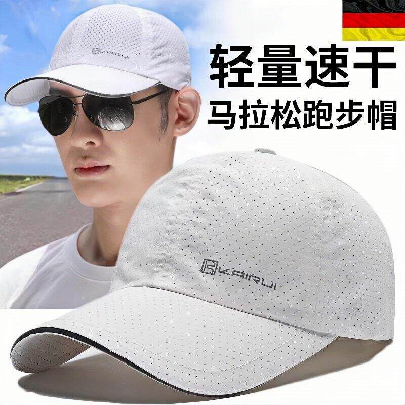 德国专业马拉松跑步运动帽轻薄款透气防晒遮阳帽不褪色速干导汗帽