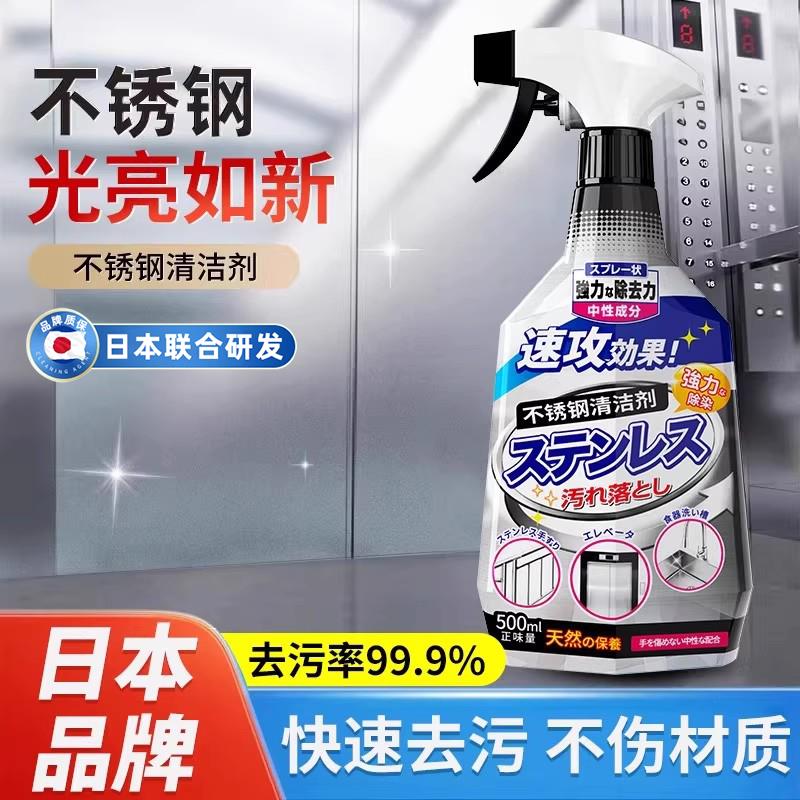 日本不锈钢清洁剂专用除锈剂强力清洗锈迹电梯清洗光亮剂金属清洗