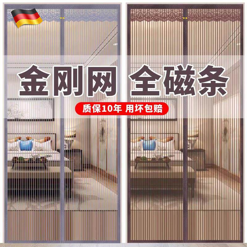 德国防蚊磁性门帘2026新款金刚网全磁吸魔术贴家用大门卧室隔断帘