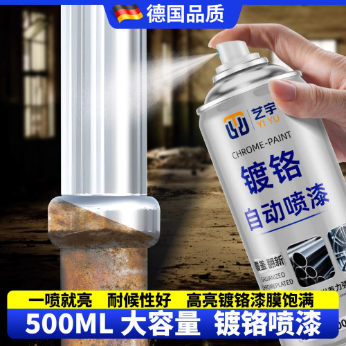 德国镀铬喷漆自喷漆免除锈金属漆不锈钢专用防腐防锈漆电镀银色漆