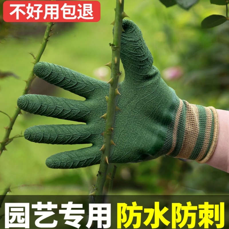 园艺手套园丁防刺防水月季防扎干活劳保耐磨工作赶海种花防割防护