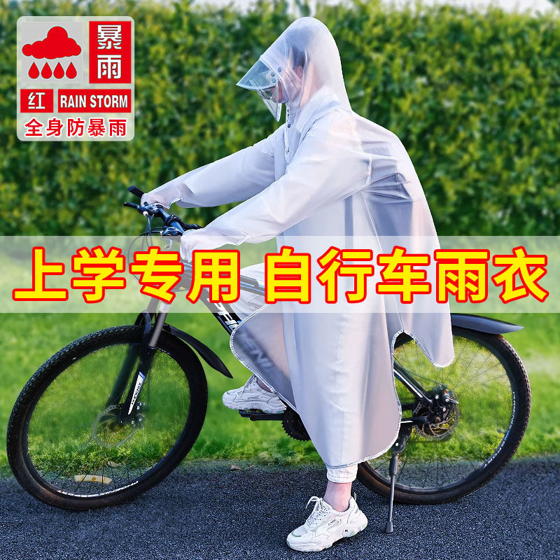 初中学生自行车雨衣上学专用骑行男女孩山地雨披长版防暴雨青少年