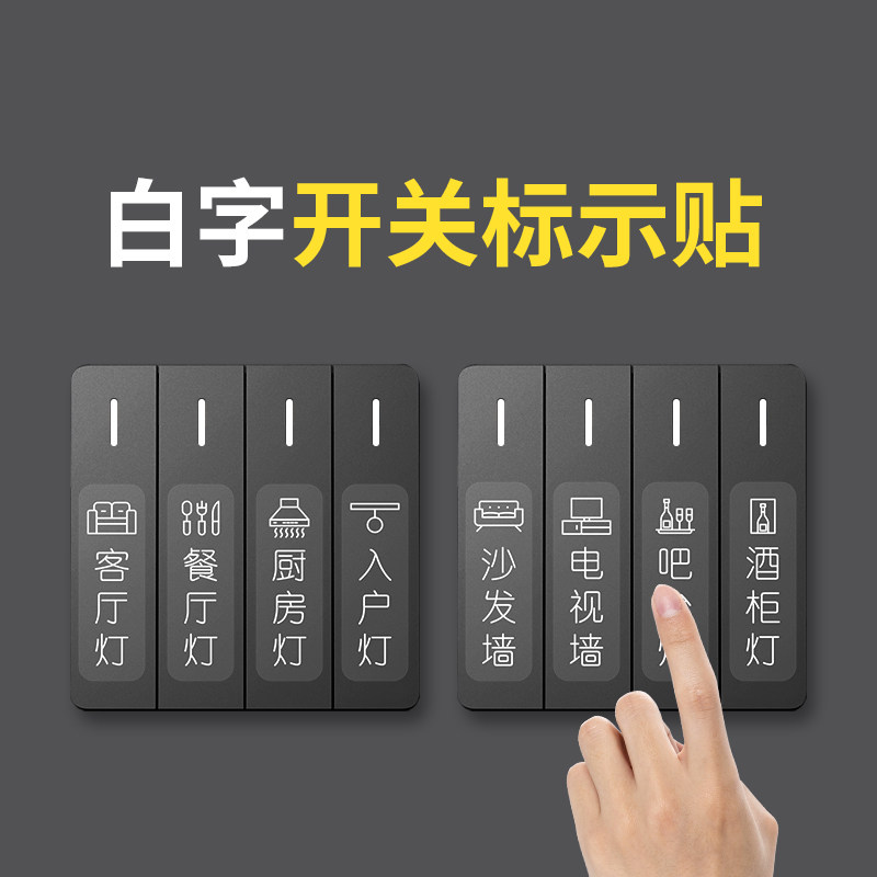 家用开关贴纸标识贴插座面板夜光开关标签贴提示装饰墙贴创意个性