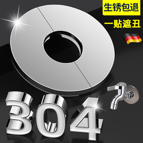 德国燃气管孔洞装饰盖不锈钢三角阀花洒水阀遮丑盖两件式加大加厚