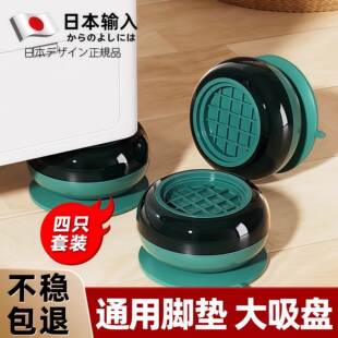 日本洗衣机底座防震动静音防滑垫增高全自动滚筒固定升高脚架专用