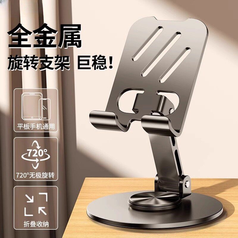 手机架【全金属旋转】桌面ipad平板万能支架上懒人底座多功能摺叠