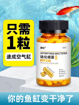 德国硝化细菌鱼缸专用净水剂胶囊养鱼水质净化消化培养菌分解鱼粪