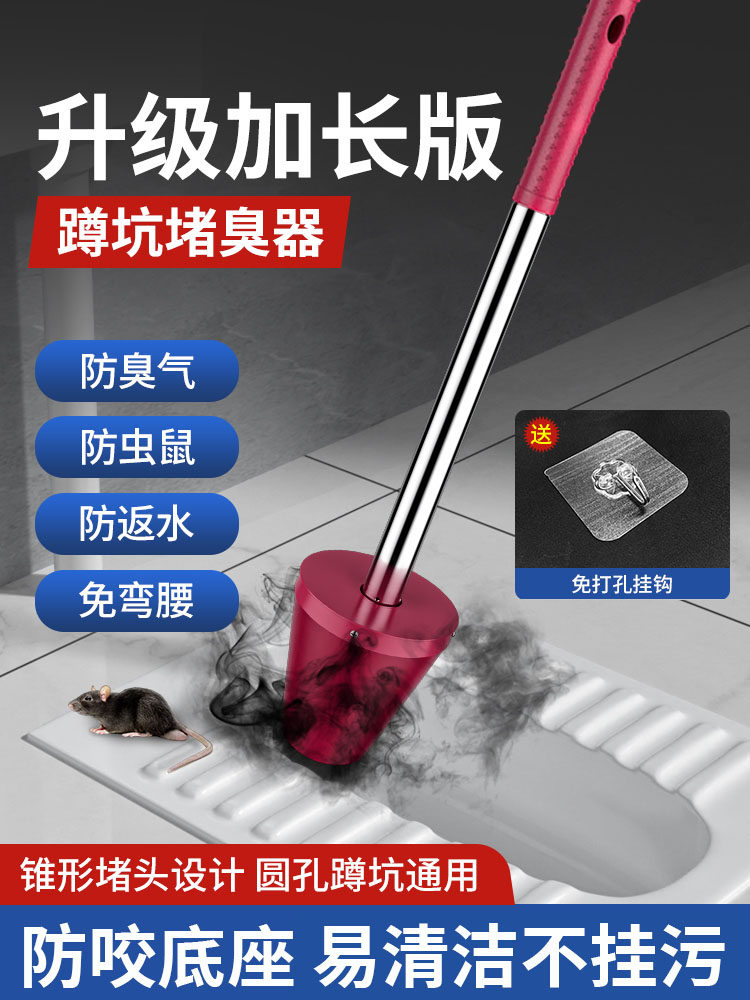 德国厕所防臭堵臭器反味防鼠卫生间蹲坑防蹲厕洞塞便池堵孔塞神器