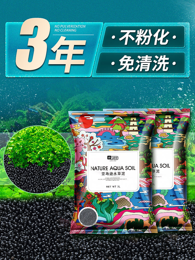 水草泥鱼缸造景底砂沙免洗不浑水草缸陶粒亚马基肥营养土泥套餐