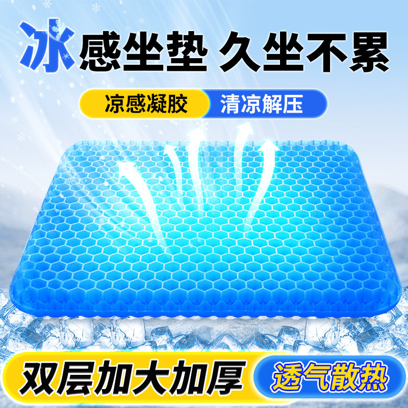 冰垫坐垫果冻蜂窝凝胶矽胶夏季学生教室办公室椅子久坐加厚凉垫子