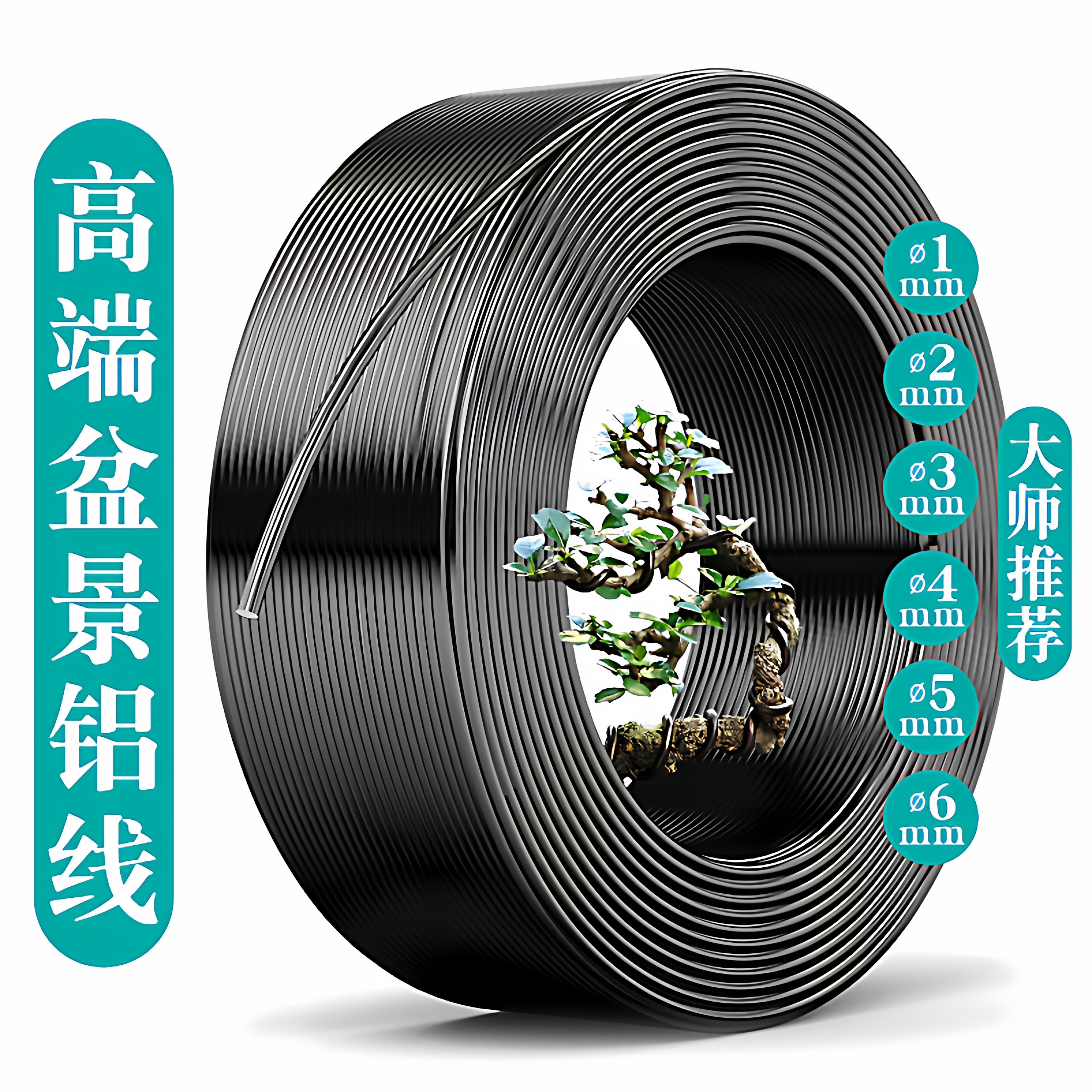 盆景造型专用铝丝铝线蟠扎园艺铁丝花卉罗汉松拉枝固定型器工具