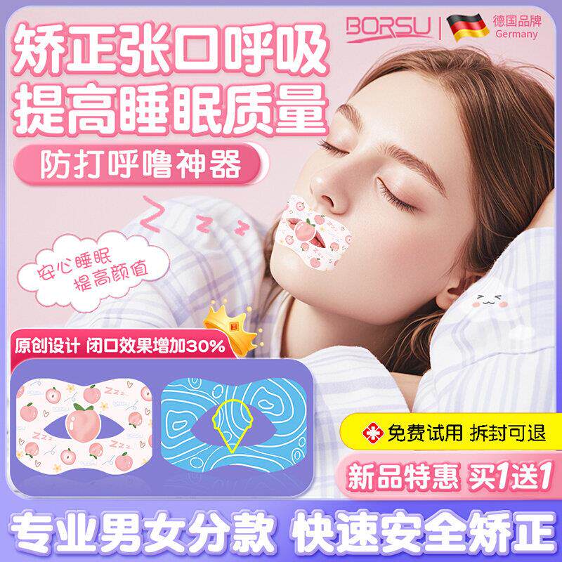 德国口呼吸矫正贴防打呼噜止鼾神器成人闭嘴封口睡觉防张嘴