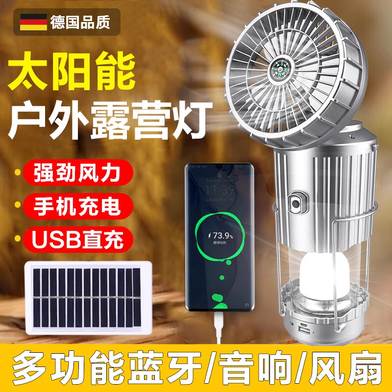 德国多功能太阳能户外露营灯充电风扇马灯超长续航照明野营帐篷灯