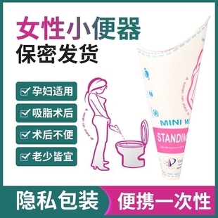 女士尿尿神器站着上厕所孕妇一次性站立式小便器接尿便盆产妇尿壶