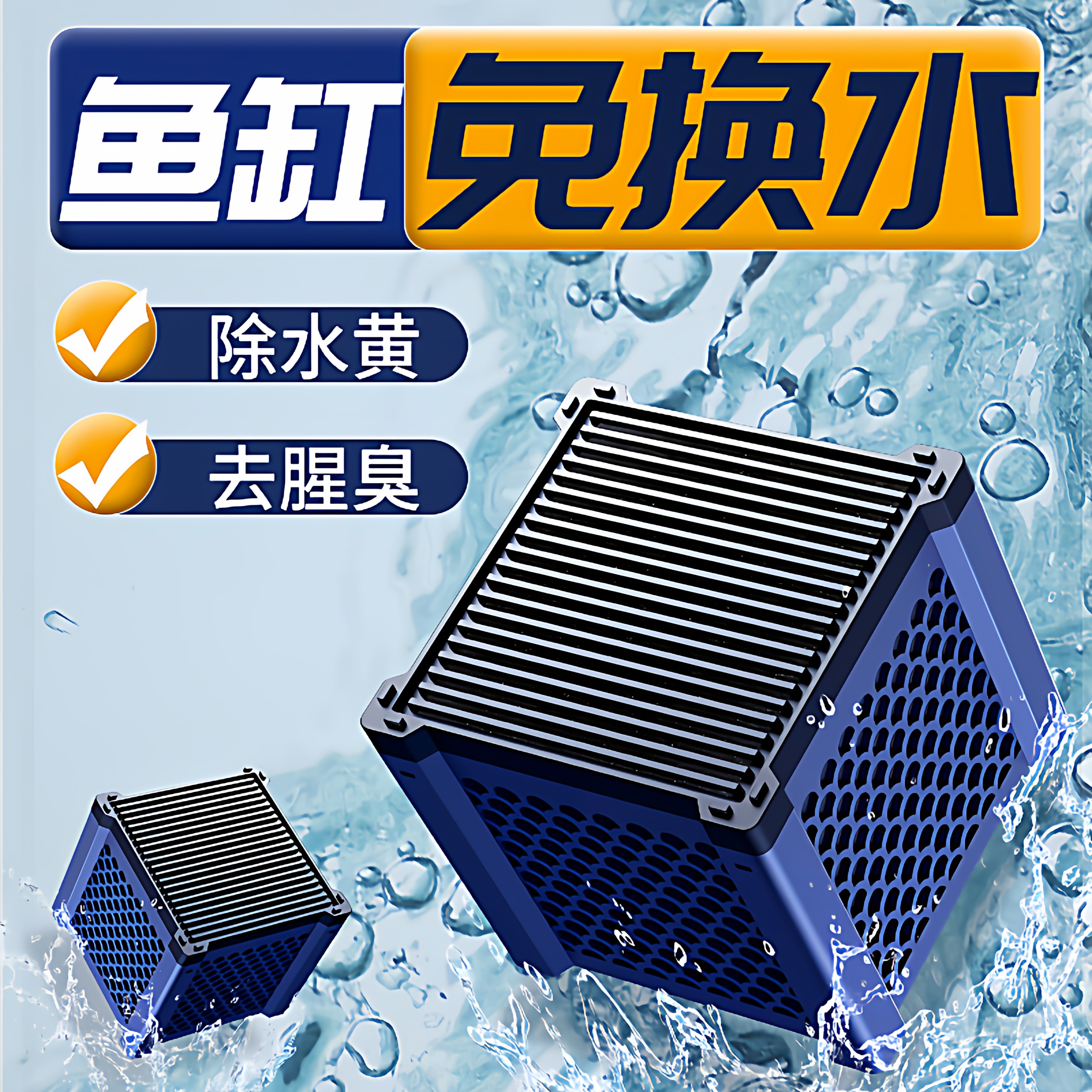 鱼缸魔方过滤净化水质活性炭去鱼腥细菌屋去污力丸黄水克星磁力宝