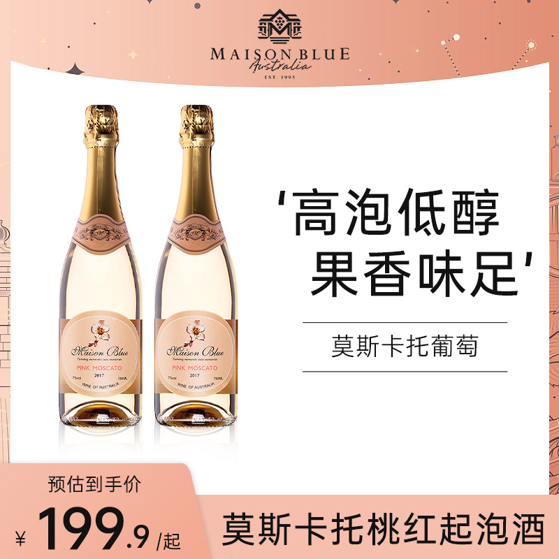 美思低醇起泡酒聚会庆祝低醇微醺