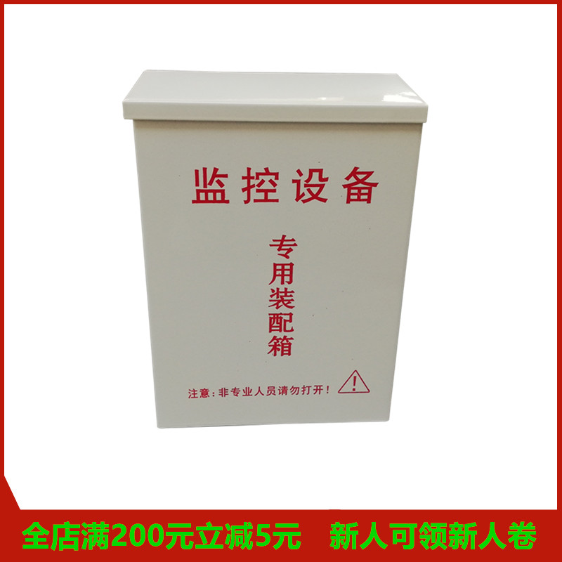 监控防水箱室外配电箱工