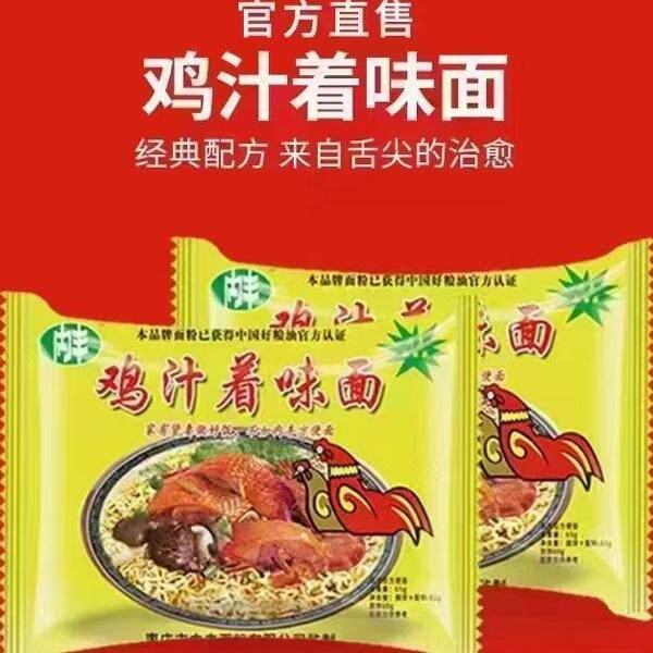 枣庄内丰鸡汁着味面火鸡面味方便面捏碎面泡面儿时零食8090小吃