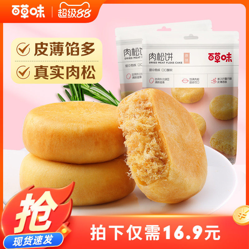百草味肉松饼营养早餐休闲零食糕点点心整箱面包传统小吃批发