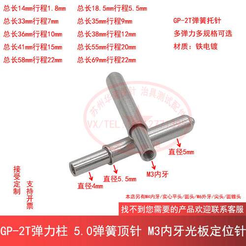 GP-2T治具光板定位针PCB弹簧顶针托针5.0定位PIN弹力压棒探针pin