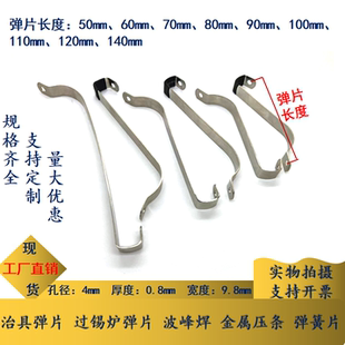 过锡炉弹片 长锰钢压片 波峰焊载盘压片 托盘带套钢片 金属压条