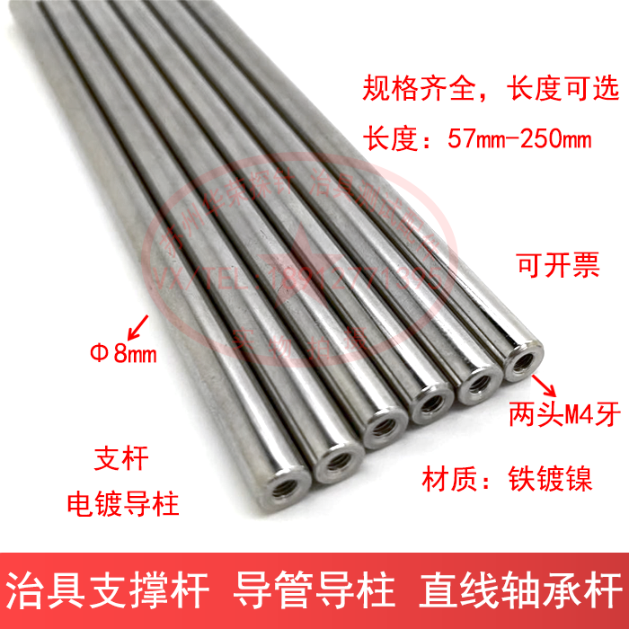 直径8mm电镀导杆支撑杆 测试导柱轴承杆 M4内牙培林柱治具连接柱