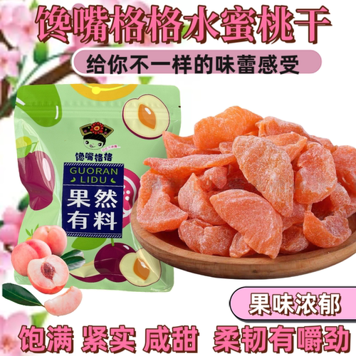 馋嘴格格水蜜桃干女神零食