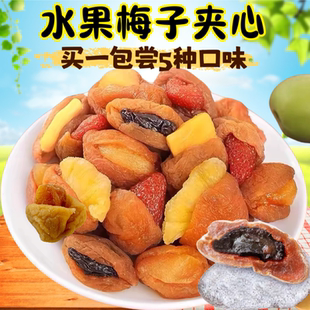 夹心梅子大杂烩水果干梅子梅有芒果梅夹草莓葡萄黄桃网红休闲零食