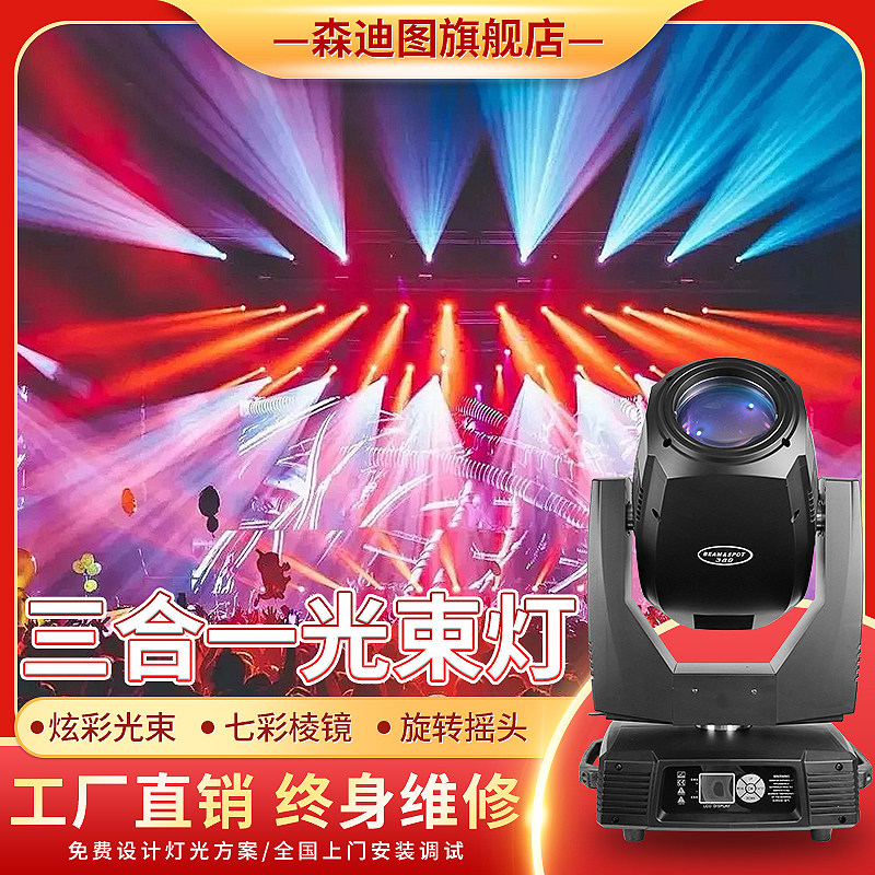 350W光束灯摇头灯380W三合一图案灯酒吧260W舞台灯光设备全套