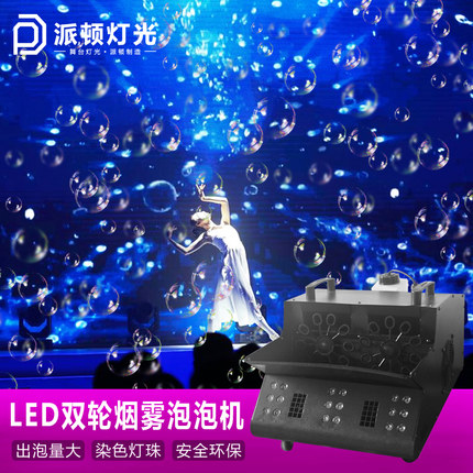 舞台特效LED烟雾泡泡机烟炮机婚庆染色18颗全彩效果烟雾泡泡